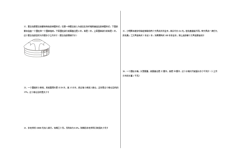 期中满分必刷B卷1-3单元--2023-2024学年六年级数学下册期中满分必刷卷（人教版）03