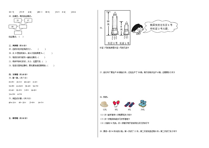 期中满分必刷B卷1-4单元--2023-2024学年二年级数学下册期中满分必刷卷（人教版）02