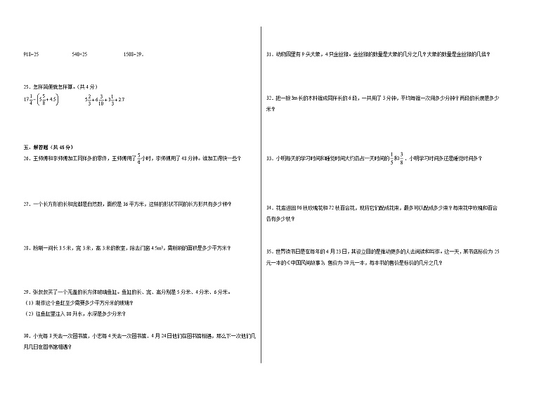 期中满分必刷B卷1-4单元--2023-2024学年五年级数学下册期中满分必刷卷（人教版）02