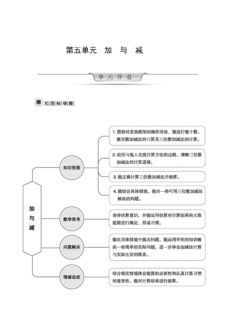 北师大版二年级数学下册第五单元加与减课时教案01