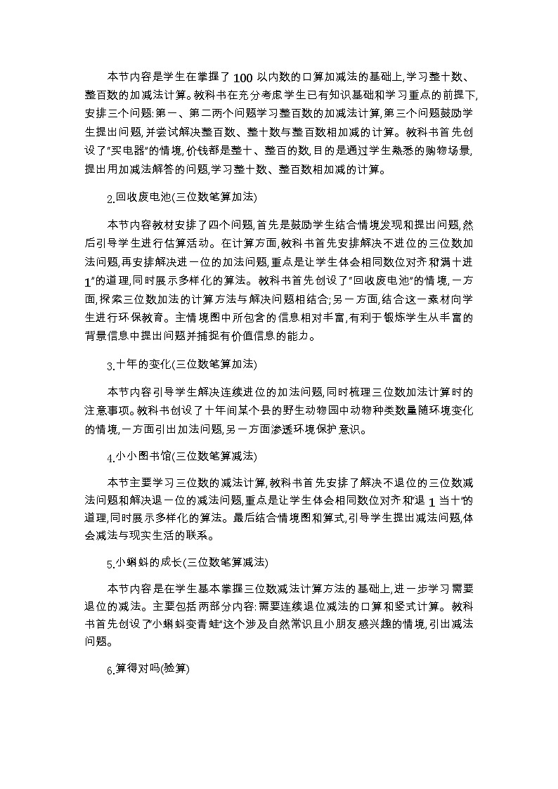 北师大版二年级数学下册第五单元加与减课时教案03