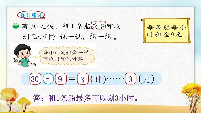 北师大版二年级数学下册第1单元第5课时租船课件05