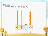 北师大版二年级数学下册第3单元第1课时数一数（一）课件