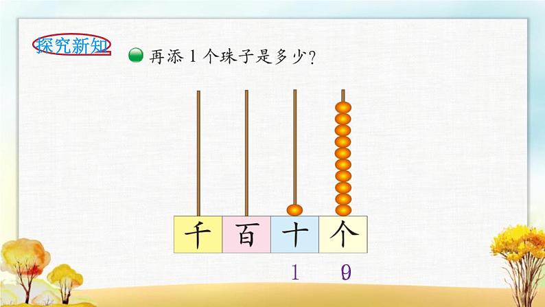 北师大版二年级数学下册第3单元第1课时数一数（一）课件第3页