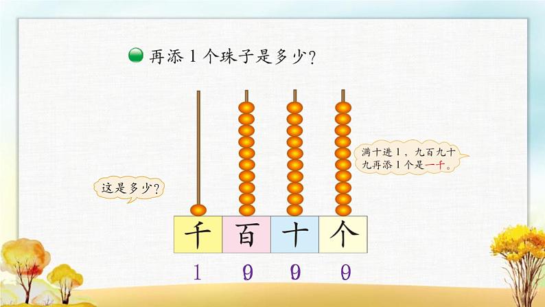 北师大版二年级数学下册第3单元第1课时数一数（一）课件第5页