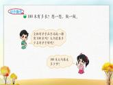 北师大版二年级数学下册第4单元第2课时1千米有多长课件