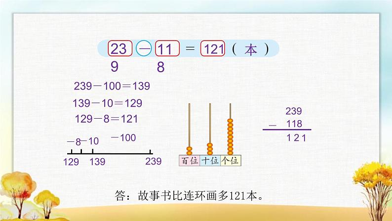 北师大版二年级数学下册第5单元第4课时小小图书馆课件第4页