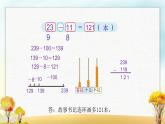 北师大版二年级数学下册第5单元第4课时小小图书馆课件