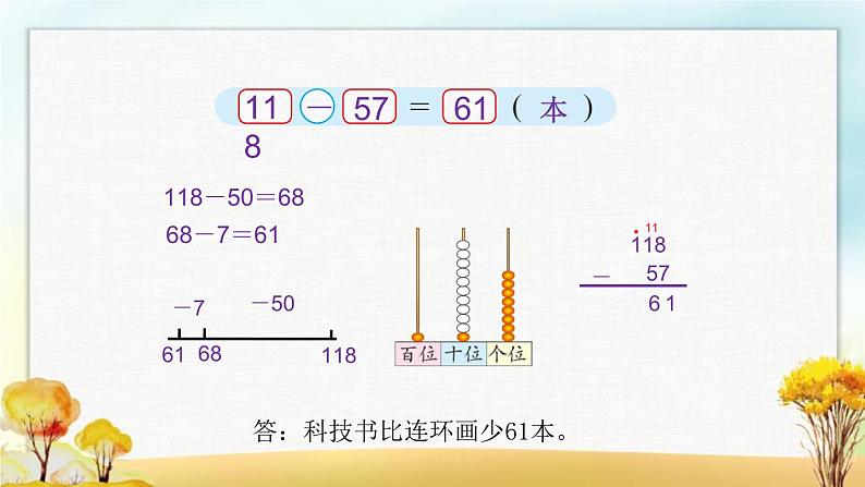 北师大版二年级数学下册第5单元第4课时小小图书馆课件第6页