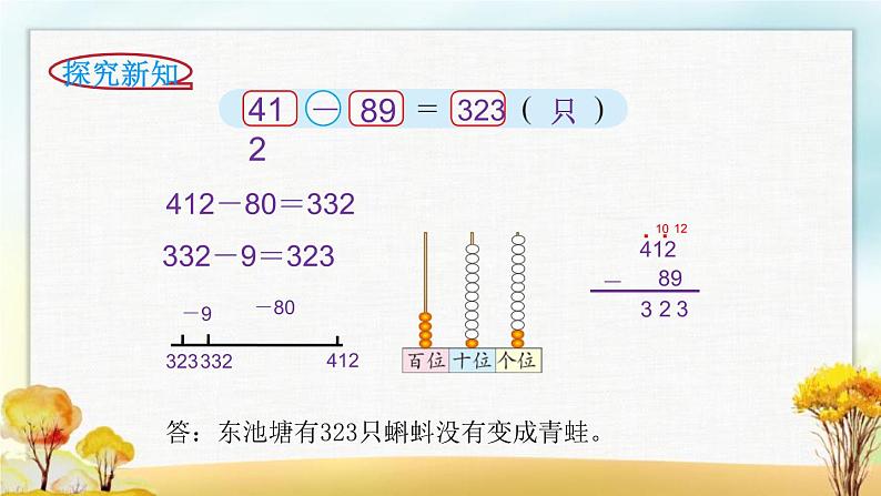 北师大版二年级数学下册第5单元第5课时小蝌蚪的成长课件第3页