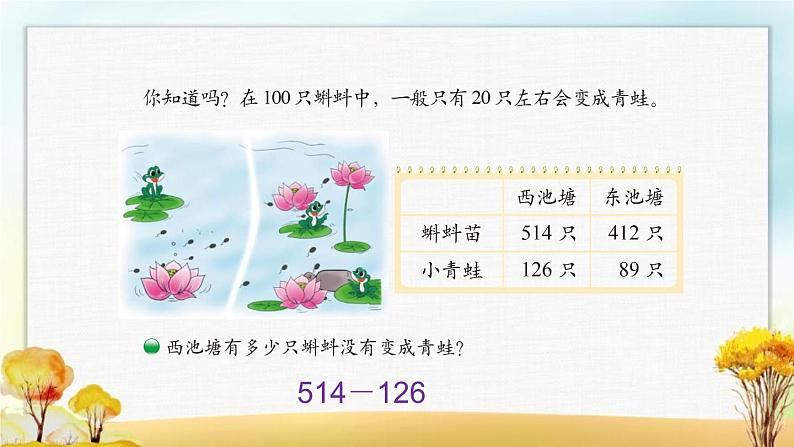 北师大版二年级数学下册第5单元第5课时小蝌蚪的成长课件第4页