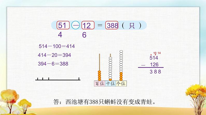 北师大版二年级数学下册第5单元第5课时小蝌蚪的成长课件第5页