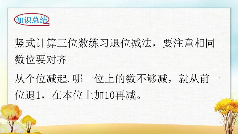 北师大版二年级数学下册第5单元第5课时小蝌蚪的成长课件第7页