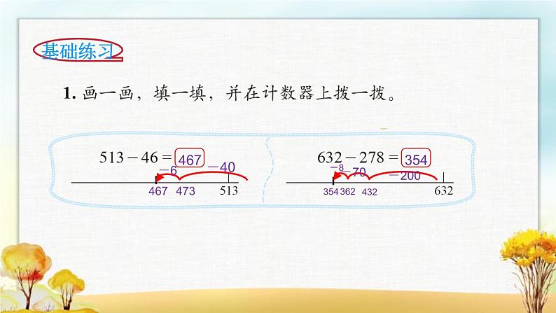 北师大版二年级数学下册第5单元第5课时小蝌蚪的成长课件第8页