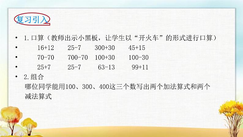 北师大版二年级数学下册第5单元第6课时算的对吗课件02