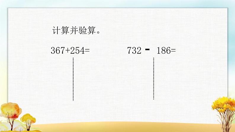 北师大版二年级数学下册第5单元第6课时算的对吗课件04