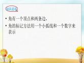 北师大版二年级数学下册第6单元第1课时认识角课件