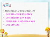 北師大版二年級數(shù)學(xué)下冊第6單元第5課時欣賞與設(shè)計課件