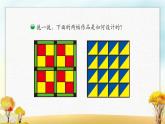 北師大版二年級數(shù)學(xué)下冊第6單元第5課時欣賞與設(shè)計課件