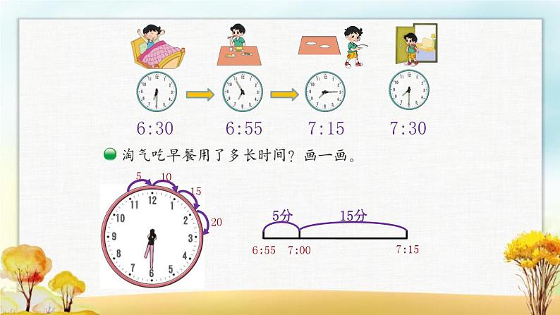 北师大版二年级数学下册第7单元第3课时淘气的作息时间课件第4页