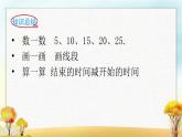 北師大版二年級數(shù)學下冊第7單元第3課時淘氣的作息時間課件