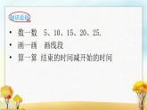 北师大版二年级数学下册第7单元第3课时淘气的作息时间课件