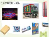 長(zhǎng)方體和正方體的認(rèn)識(shí) 課件 小學(xué)數(shù)學(xué)人教版五年級(jí)下冊(cè)