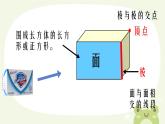 长方体和正方体的认识 课件 小学数学人教版五年级下册