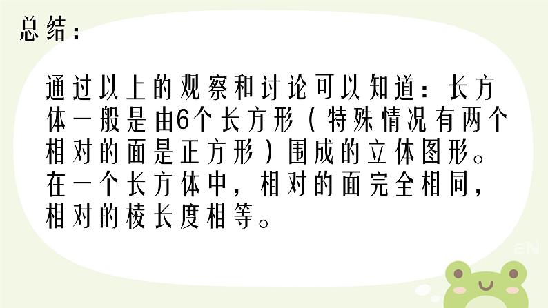 长方体和正方体的认识 课件 小学数学人教版五年级下册第7页