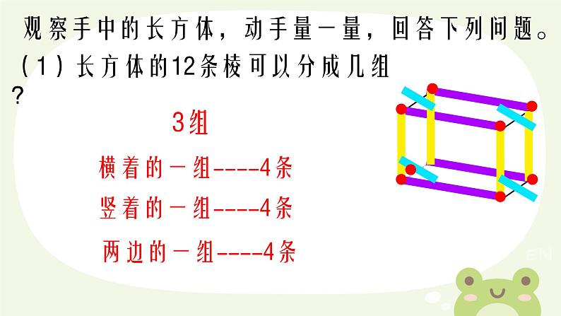 长方体和正方体的认识 课件 小学数学人教版五年级下册第8页