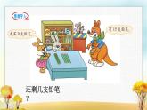 北师大版一年级数学下册第1单元第1课时买铅笔课件