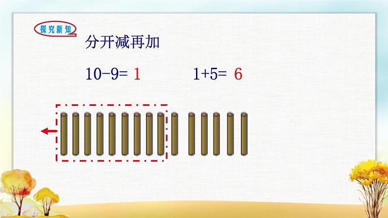 北师大版一年级数学下册第1单元第1课时买铅笔课件第4页