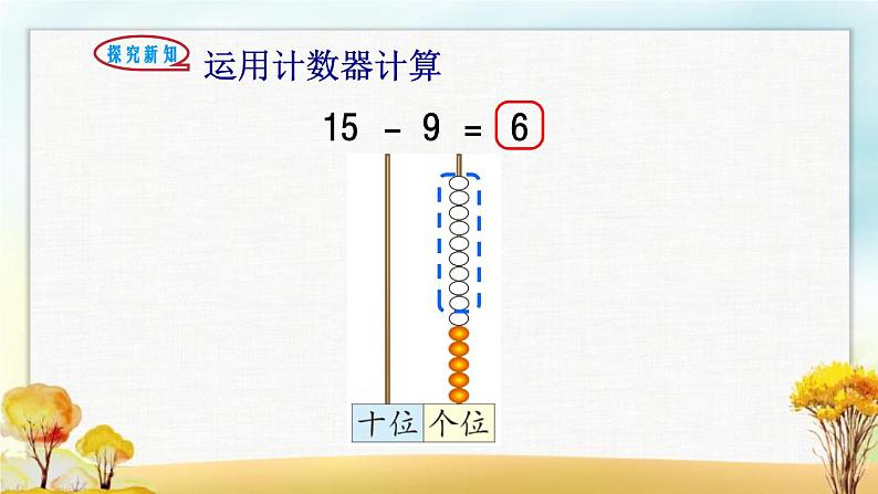 北师大版一年级数学下册第1单元第1课时买铅笔课件第7页