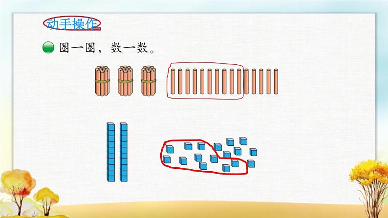 北师大版一年级数学下册第3单元第2课时数一数课件第5页