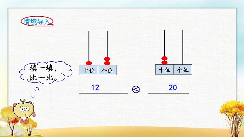 北师大版一年级数学下册第3单元第4课时谁的红果多课件第2页