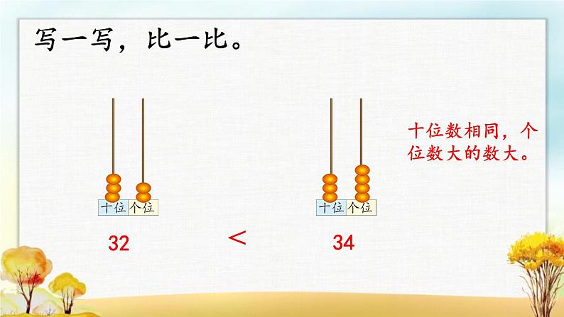 北师大版一年级数学下册第3单元第4课时谁的红果多课件第7页