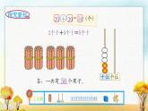 北师大版一年级数学下册第5单元第1课时小兔请客课件