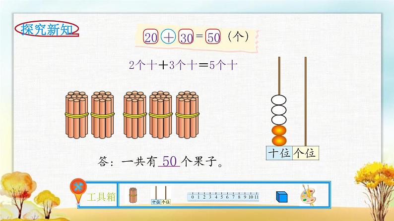 北师大版一年级数学下册第5单元第1课时小兔请客课件第3页