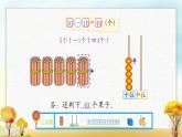 北师大版一年级数学下册第5单元第1课时小兔请客课件