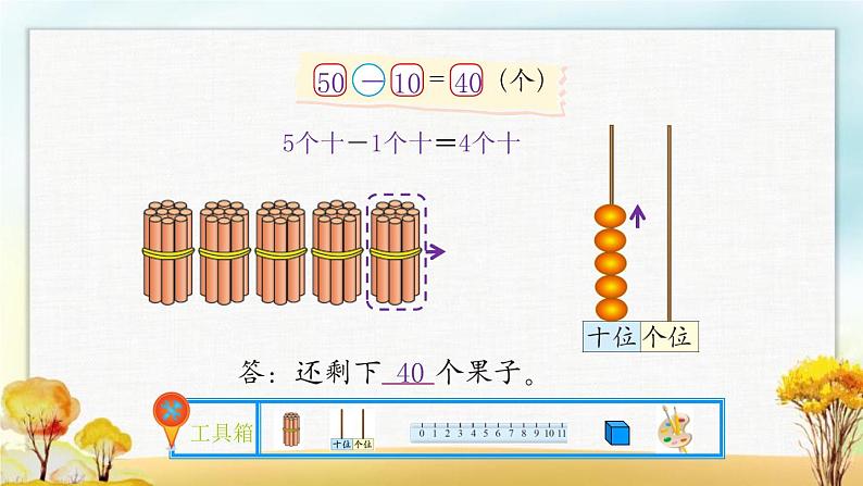 北师大版一年级数学下册第5单元第1课时小兔请客课件第5页