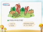 北师大版一年级数学下册第5单元第2课时采松果课件