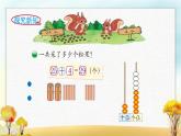 北师大版一年级数学下册第5单元第2课时采松果课件