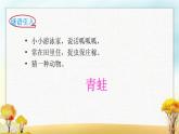 北师大版一年级数学下册第5单元第3课时青蛙吃虫子课件