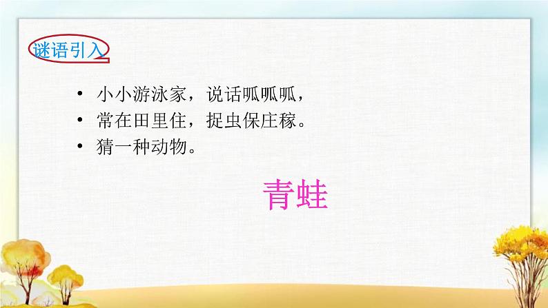 北师大版一年级数学下册第5单元第3课时青蛙吃虫子课件02