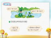 北师大版一年级数学下册第5单元第3课时青蛙吃虫子课件