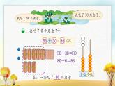 北师大版一年级数学下册第5单元第3课时青蛙吃虫子课件