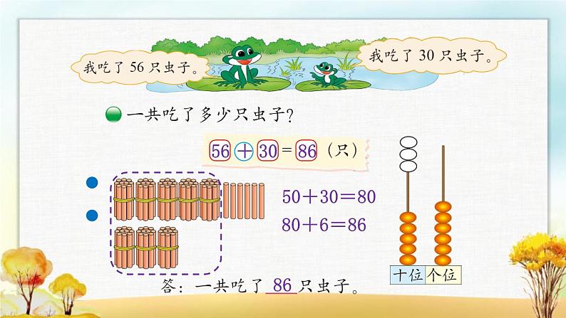 北师大版一年级数学下册第5单元第3课时青蛙吃虫子课件04