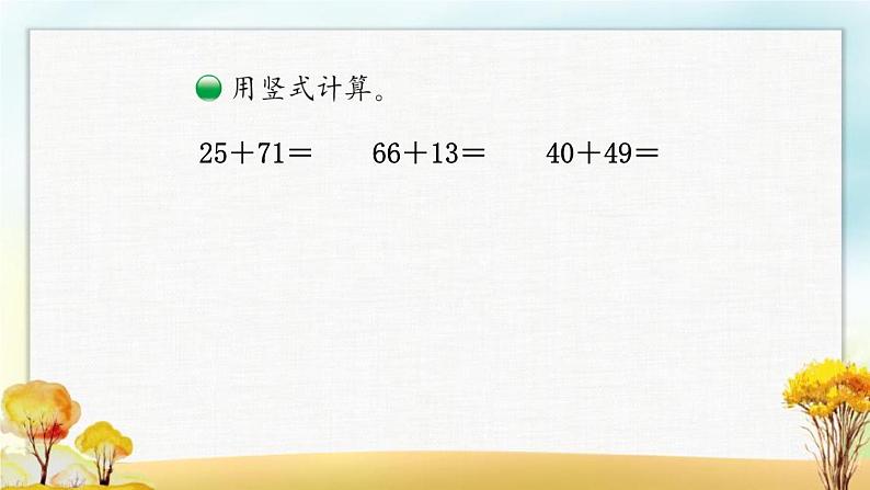 北师大版一年级数学下册第5单元第4课时拔萝卜课件第6页