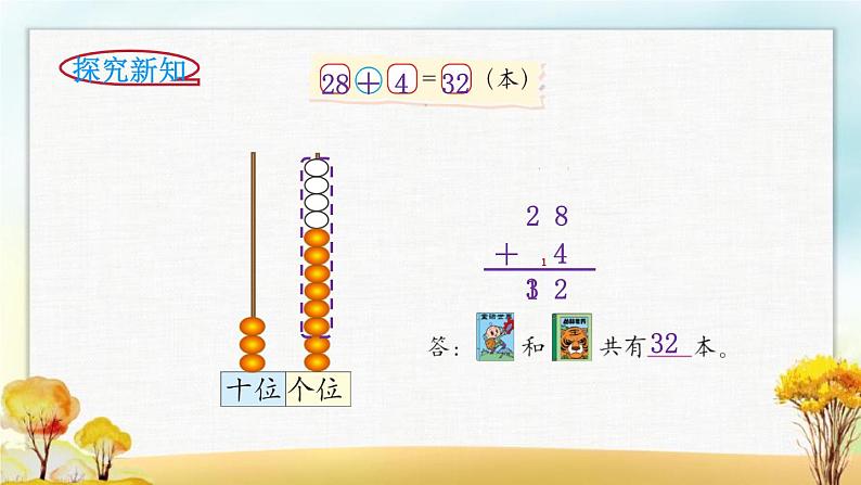 北师大版一年级数学下册第6单元第2课时图书馆课件第3页