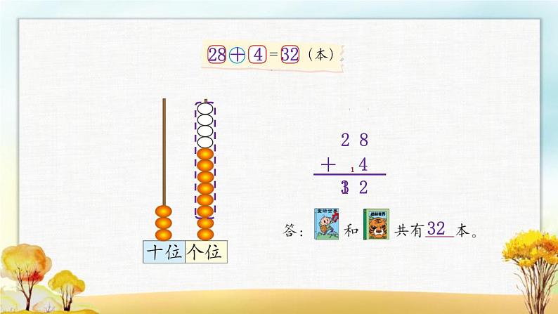 北师大版一年级数学下册第6单元第2课时图书馆课件第4页